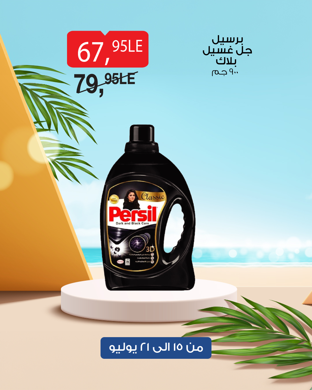 bim offers from 14jul to 1jun 2025 عروض بيم من 14 يوليو حتى 1 يونيو 2025 صفحة رقم 39